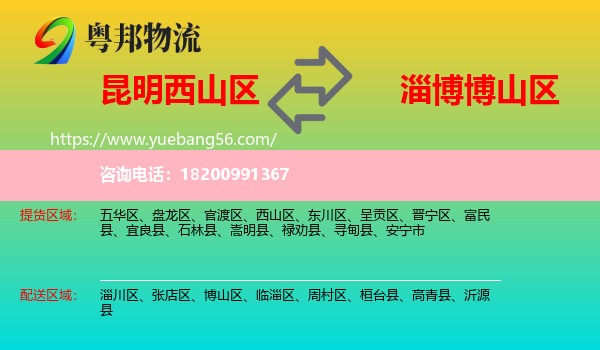 西山區(qū)到博山區(qū)物流