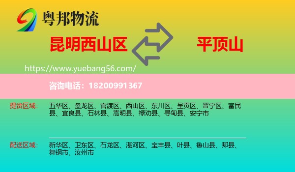 西山區(qū)到平頂山物流