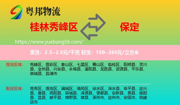 秀峰區(qū)到保定物流