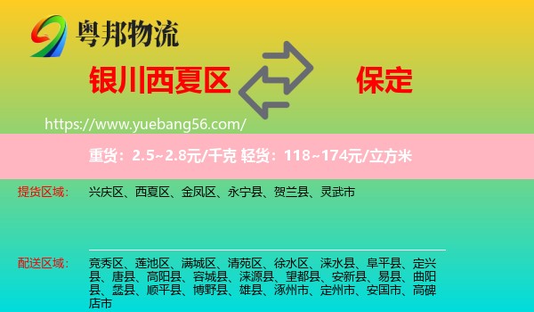 西夏區(qū)到保定物流