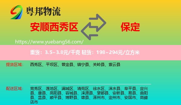 西秀區(qū)到保定物流