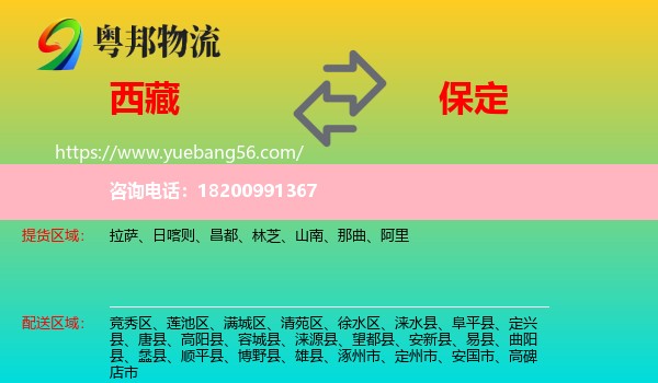 西藏到保定物流