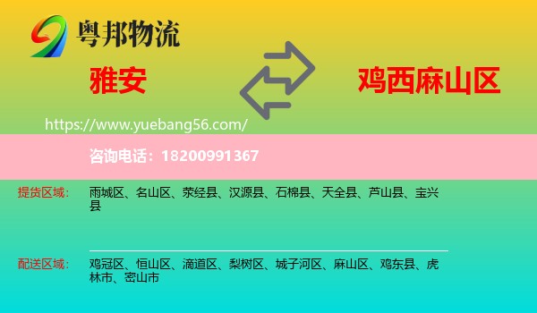 雅安到麻山區(qū)物流
