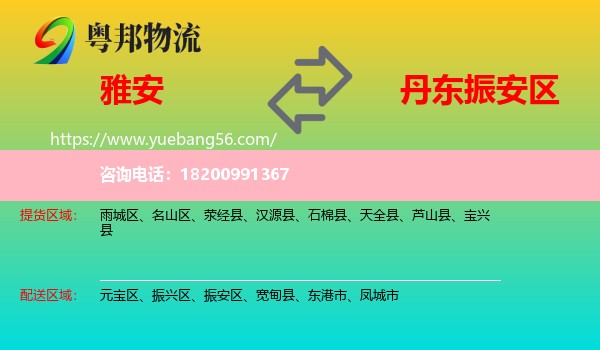 雅安到振安區(qū)物流