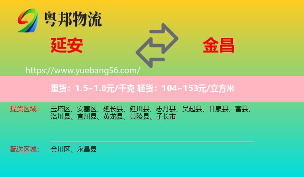 延安到金昌物流