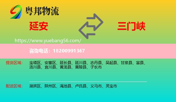 延安到三門峽物流