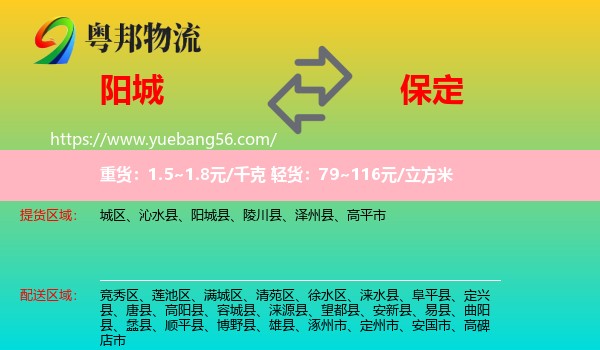 陽城縣到保定物流