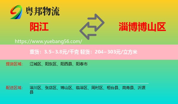 陽江到博山區(qū)物流