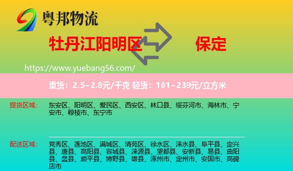 陽(yáng)明區(qū)到保定物流