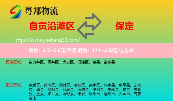 沿灘區(qū)到保定物流