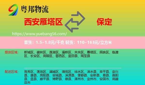 雁塔區(qū)到保定物流