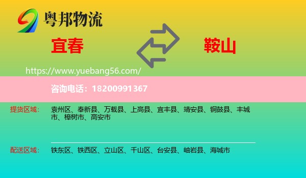 宜春到鞍山物流