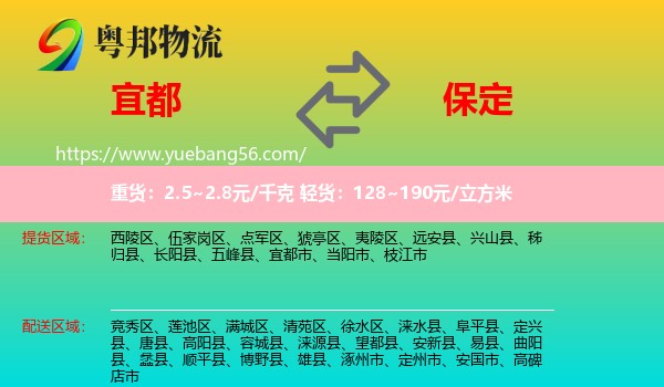 宜都市到保定物流