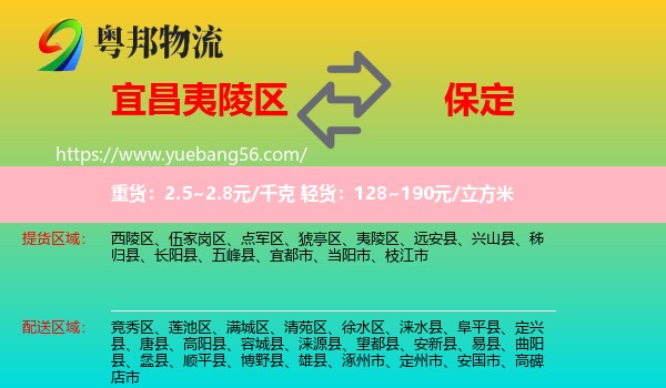 夷陵區(qū)到保定物流