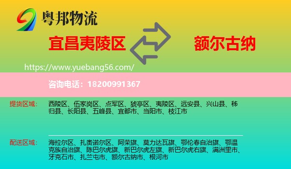 夷陵區(qū)到額爾古納市物流