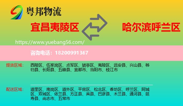 夷陵區(qū)到呼蘭區(qū)物流