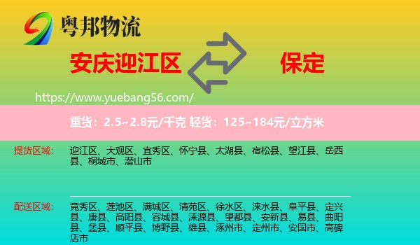 迎江區(qū)到保定物流