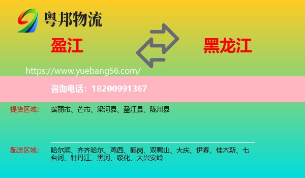 盈江縣到黑龍江物流