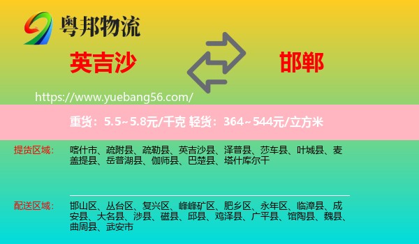 英吉沙縣到邯鄲物流