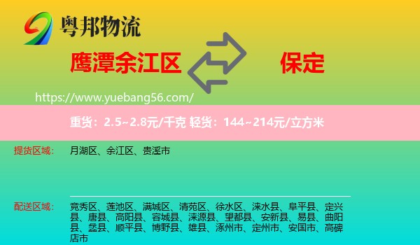 余江區(qū)到保定物流