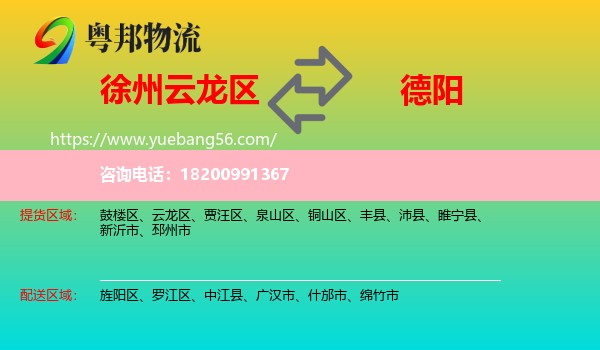 云龍區(qū)到德陽(yáng)物流