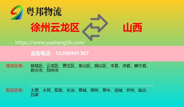 云龍區(qū)到山西物流