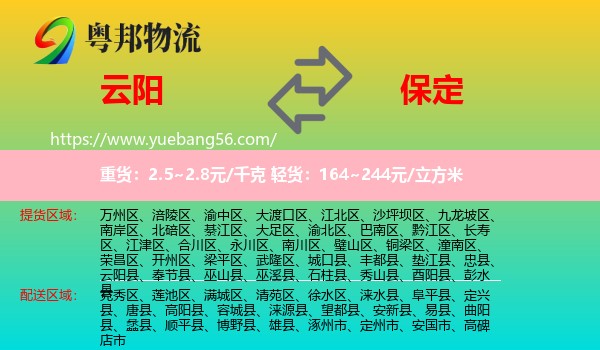 云陽縣到保定物流