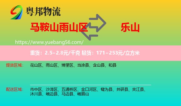 雨山區(qū)到樂山物流