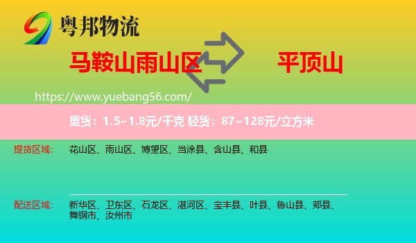 雨山區(qū)到平頂山物流