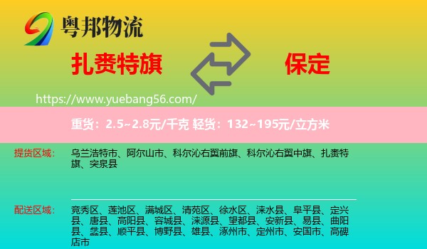 扎賚特旗到保定物流