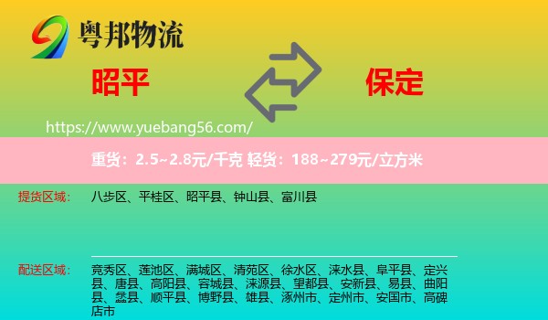 昭平縣到保定物流