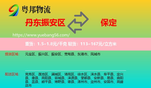 振安區(qū)到保定物流