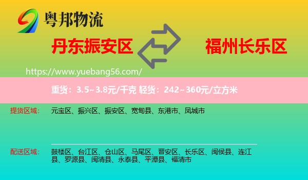 振安區(qū)到長樂區(qū)物流