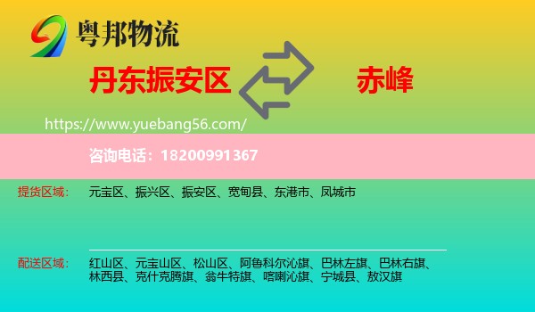 振安區(qū)到赤峰物流