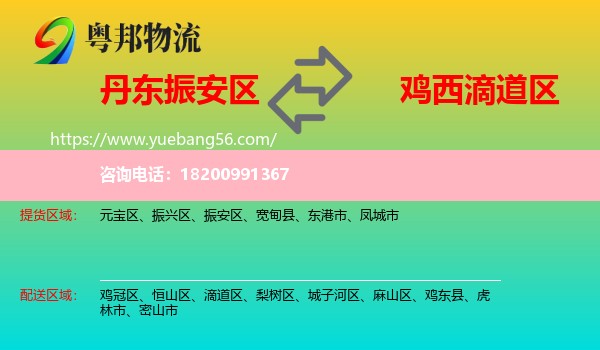 振安區(qū)到滴道區(qū)物流