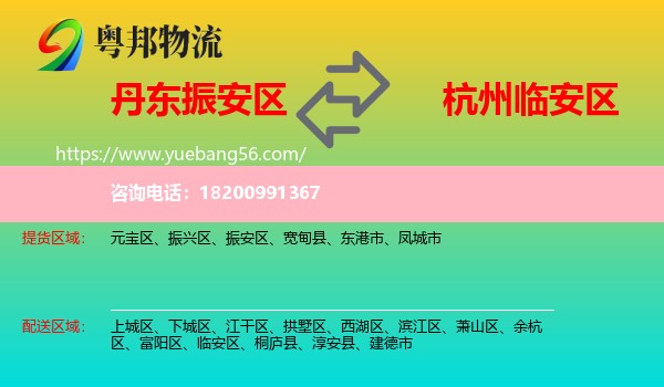 振安區(qū)到臨安區(qū)物流