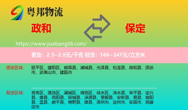 政和縣到保定物流