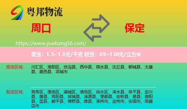 周口到保定物流