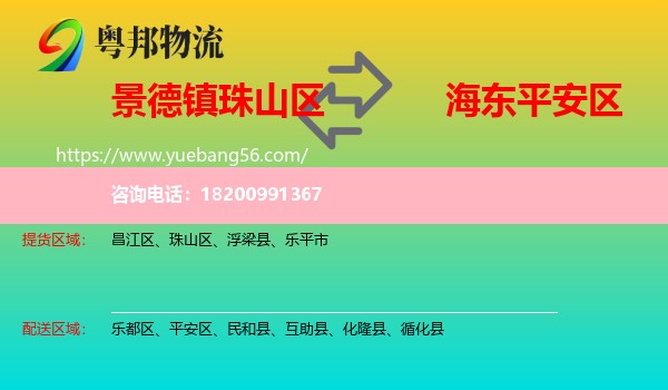 珠山區(qū)到平安區(qū)物流