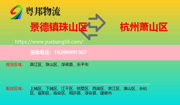 珠山區(qū)到蕭山區(qū)物流