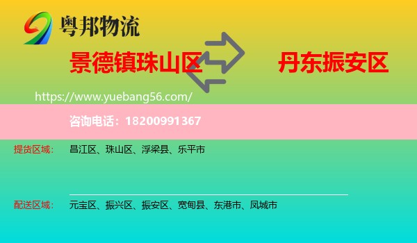 珠山區(qū)到振安區(qū)物流