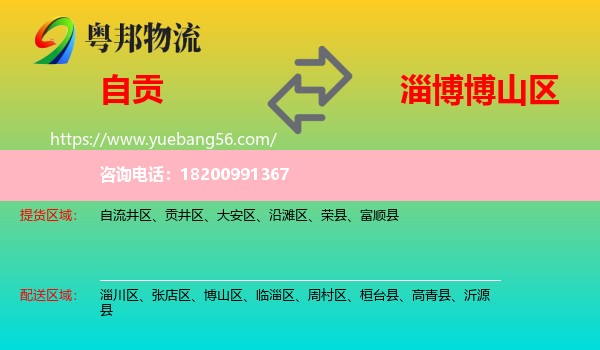 自貢到博山區(qū)物流