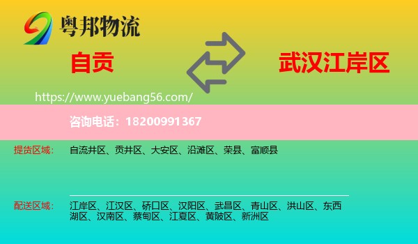 自貢到江岸區(qū)物流