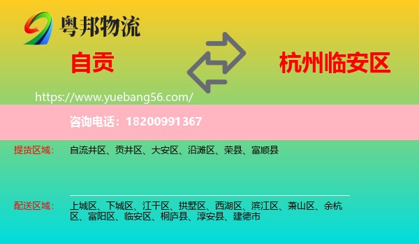 自貢到臨安區(qū)物流