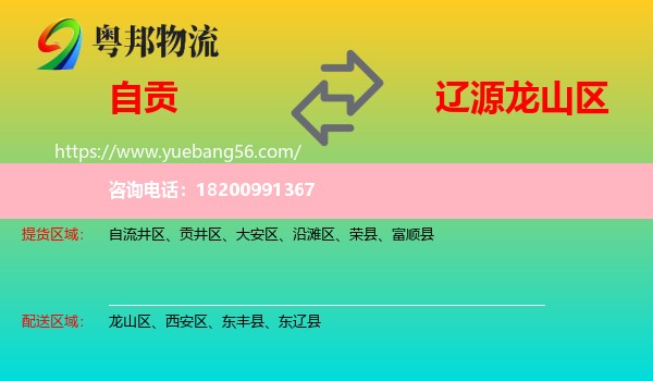 自貢到龍山區(qū)物流