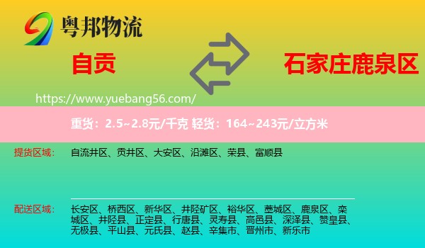 自貢到鹿泉區(qū)物流