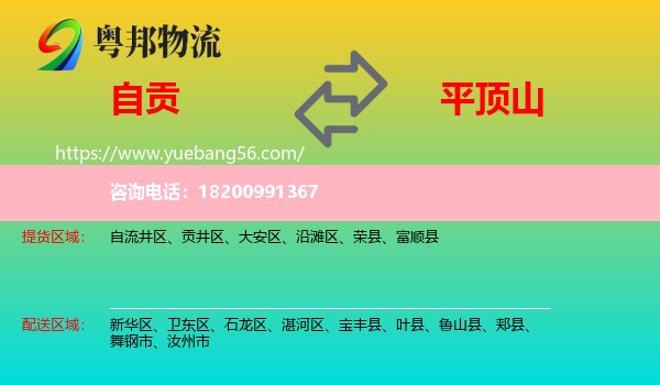 自貢到平頂山物流