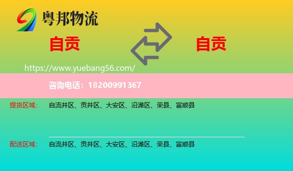 自貢到自貢物流